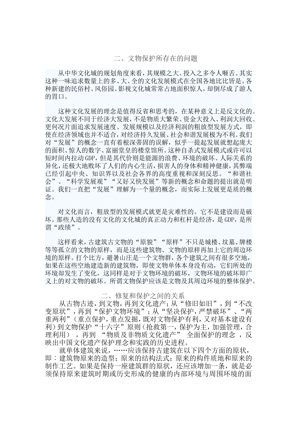 对文物保护与修复的认知_第3页