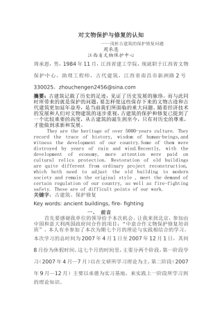 对文物保护与修复的认知