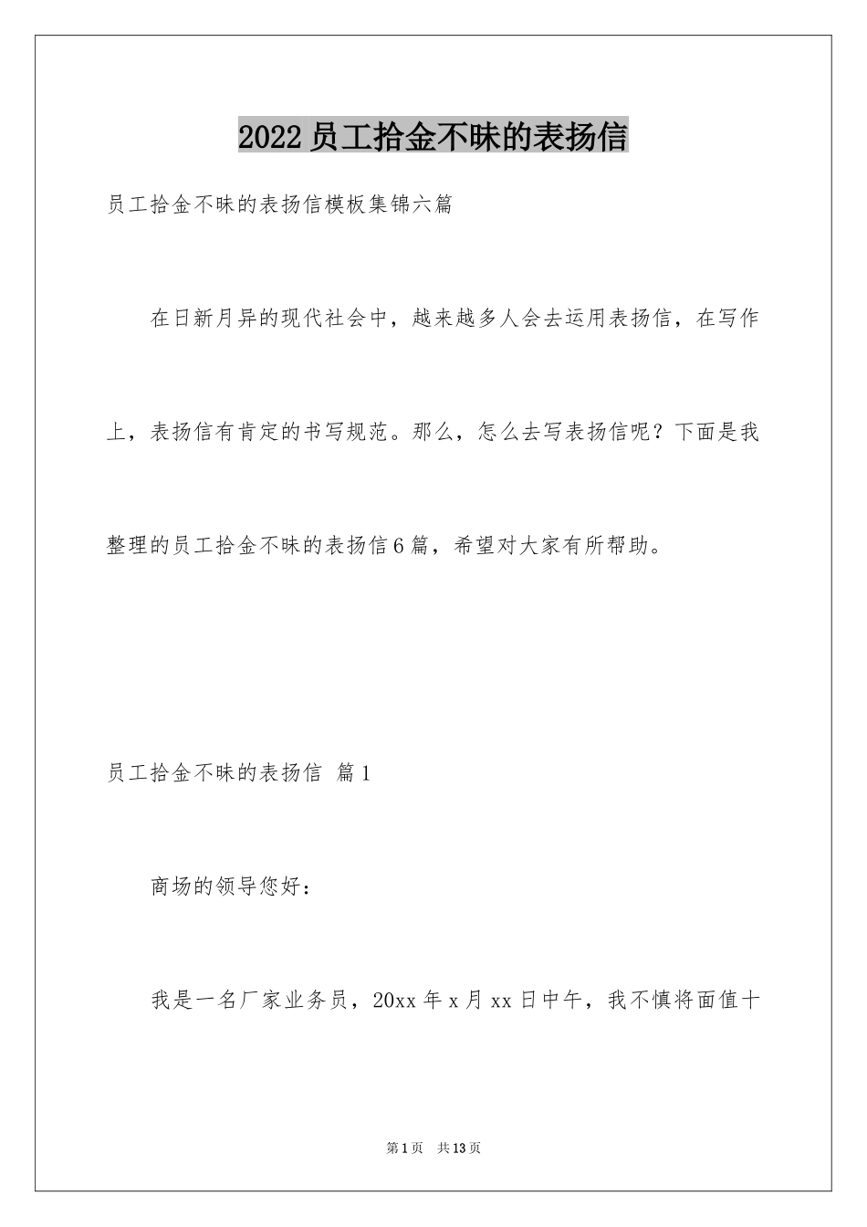 2024员工拾金不昧的表扬信_16_第1页