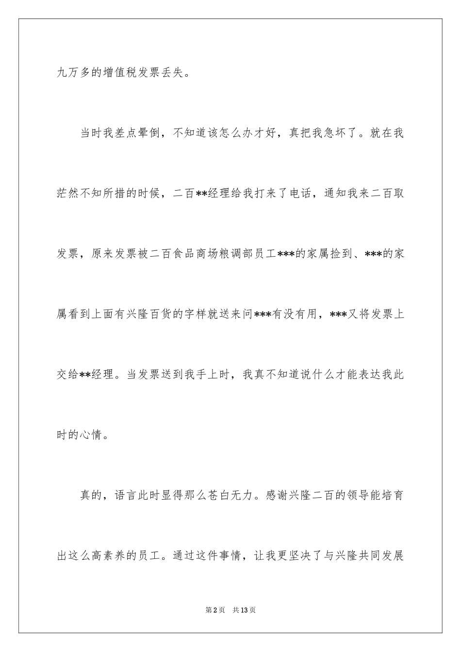 2024员工拾金不昧的表扬信_16_第2页