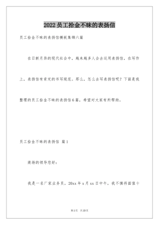 2024员工拾金不昧的表扬信_16