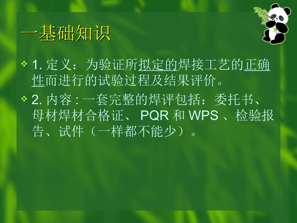 焊接工艺评定_第2页