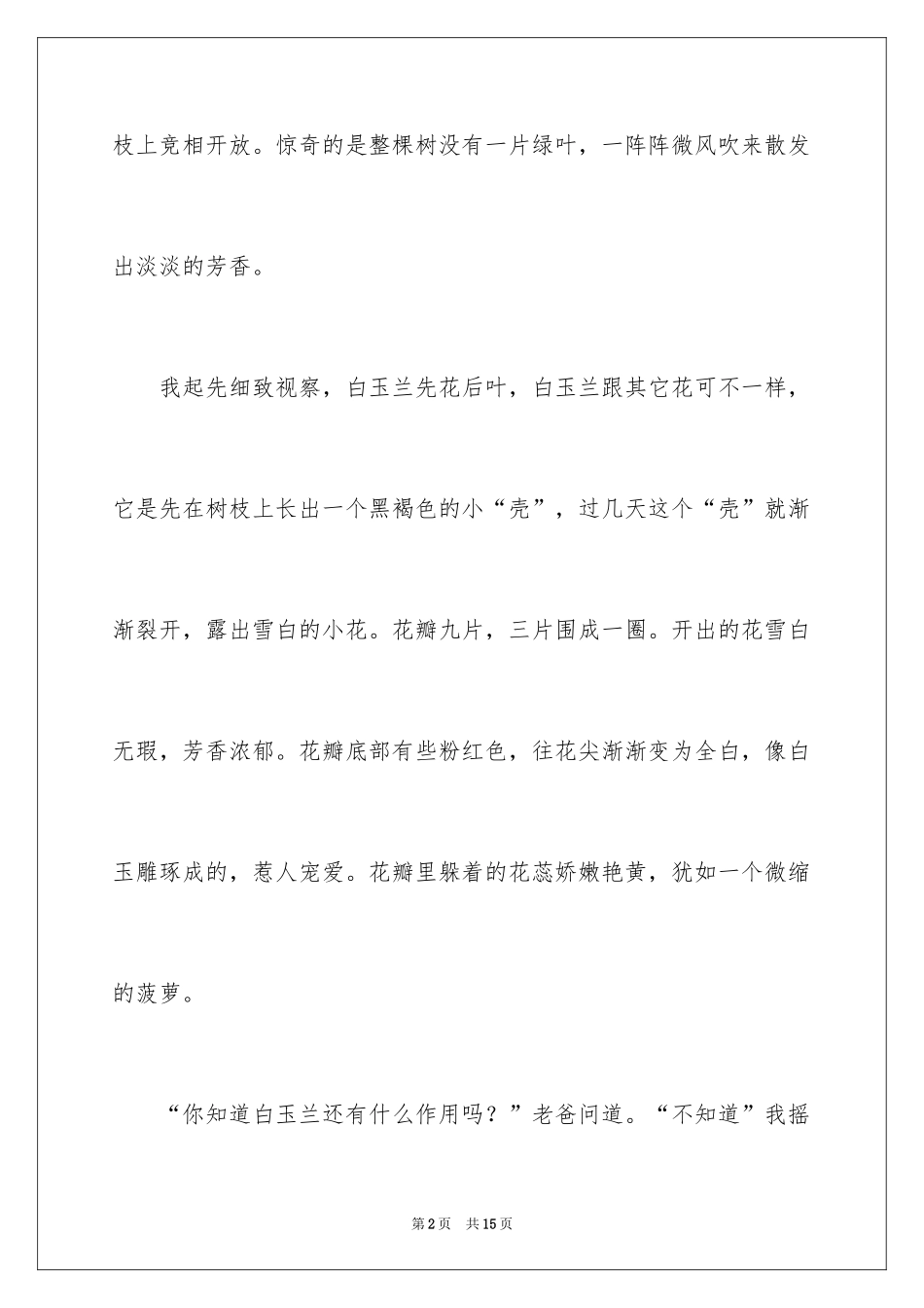 2024写物作文300字_67_第2页