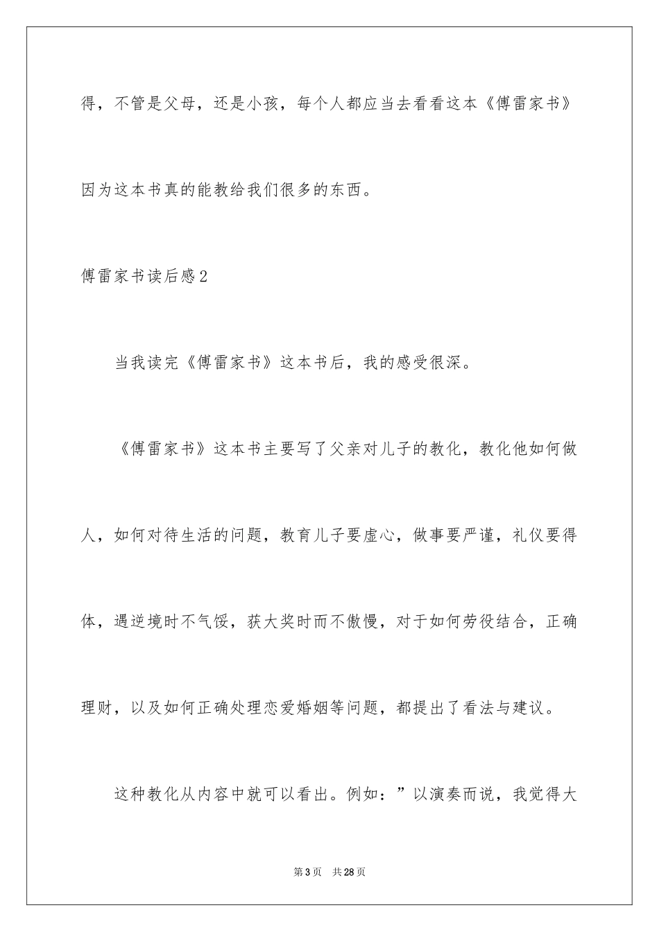 2024傅雷家书读后感_15_第3页