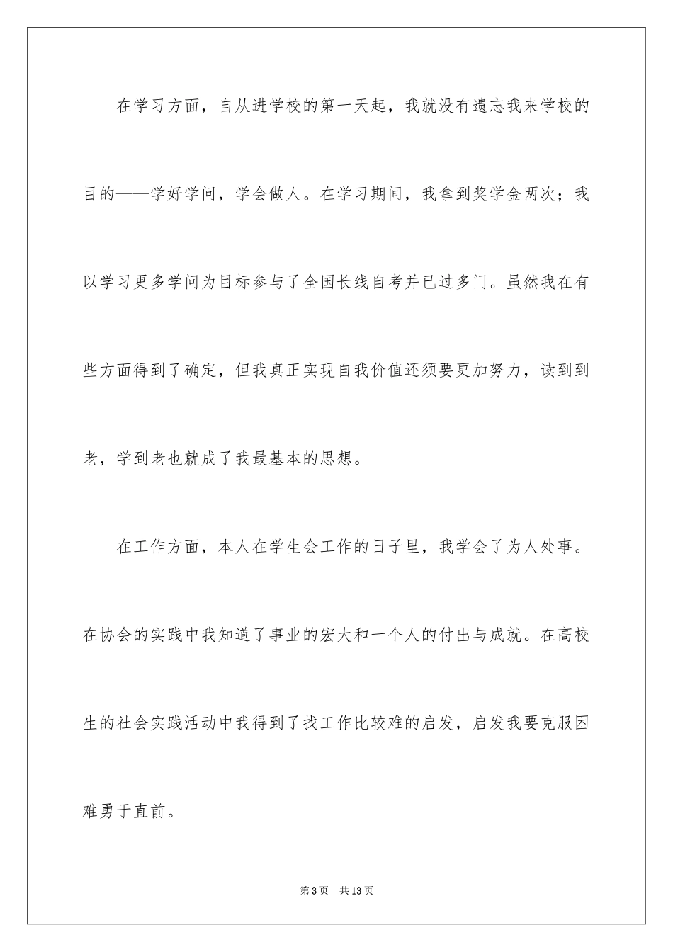 2024大专生自我鉴定_21_第3页