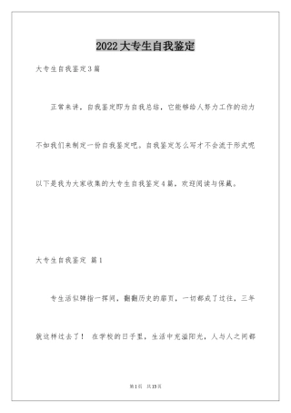 2024大专生自我鉴定_21