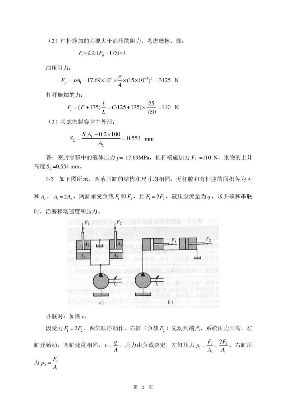液压传动第二版课后习题答案_第2页