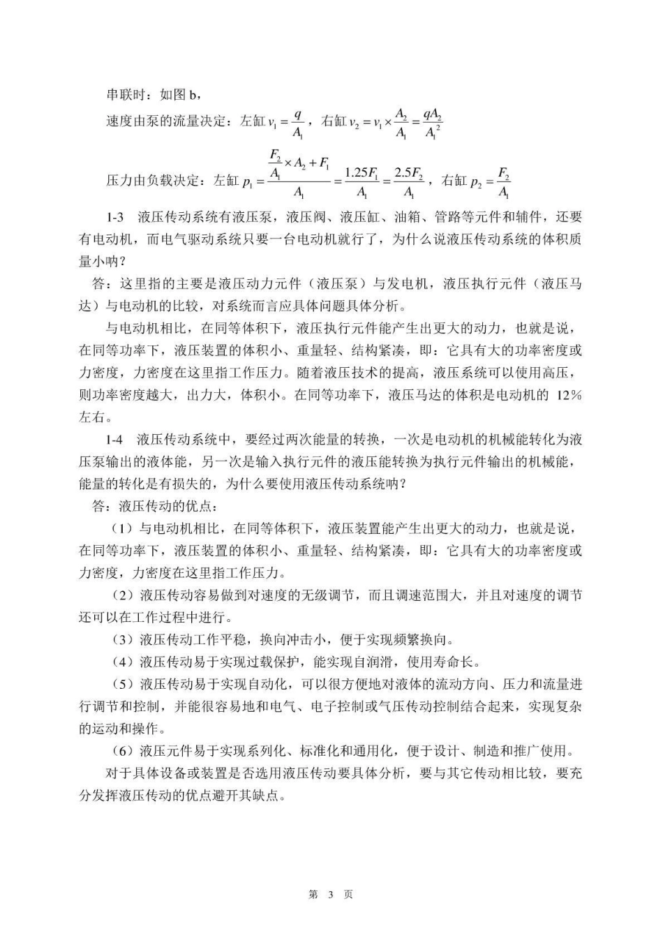 液压传动第二版课后习题答案_第3页