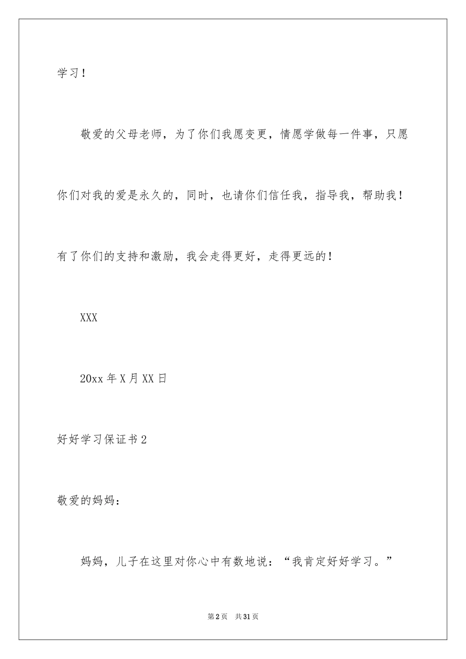 2024好好学习保证书_第2页