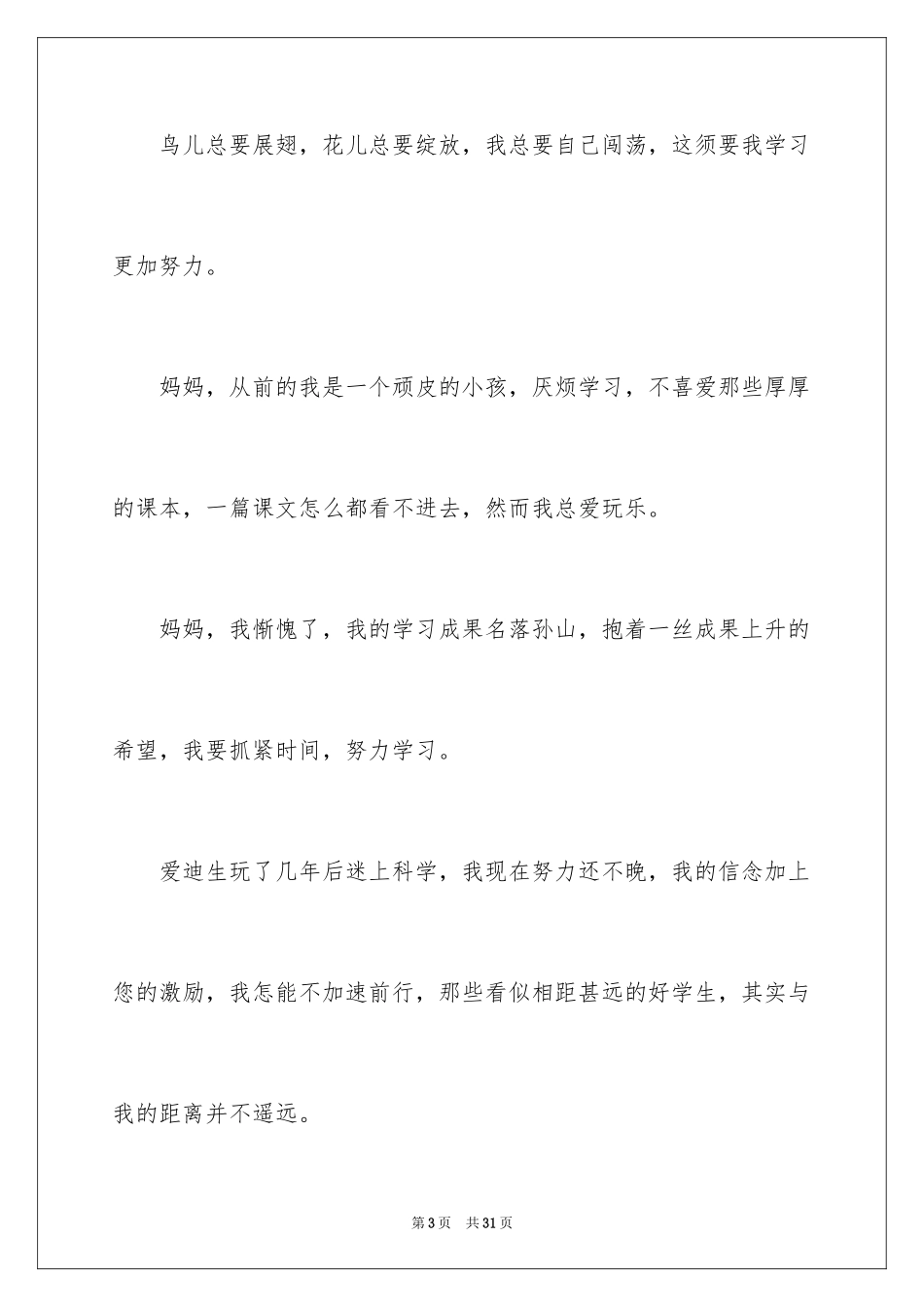 2024好好学习保证书_第3页