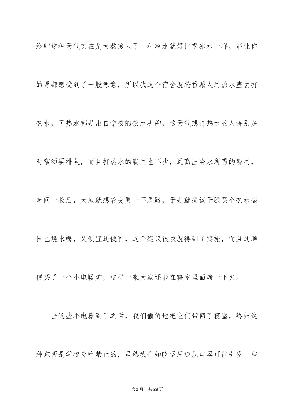 2024大学生宿舍违规检讨书_第3页