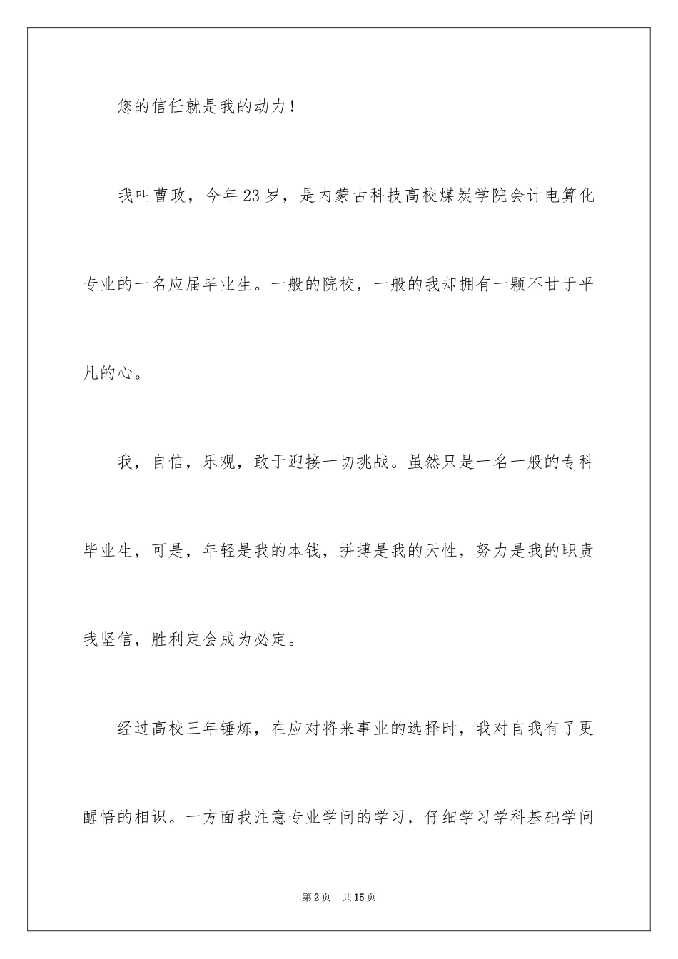 2024大学专业自荐信_110_第2页