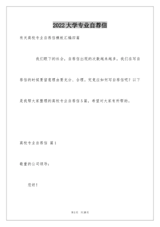 2024大学专业自荐信_110