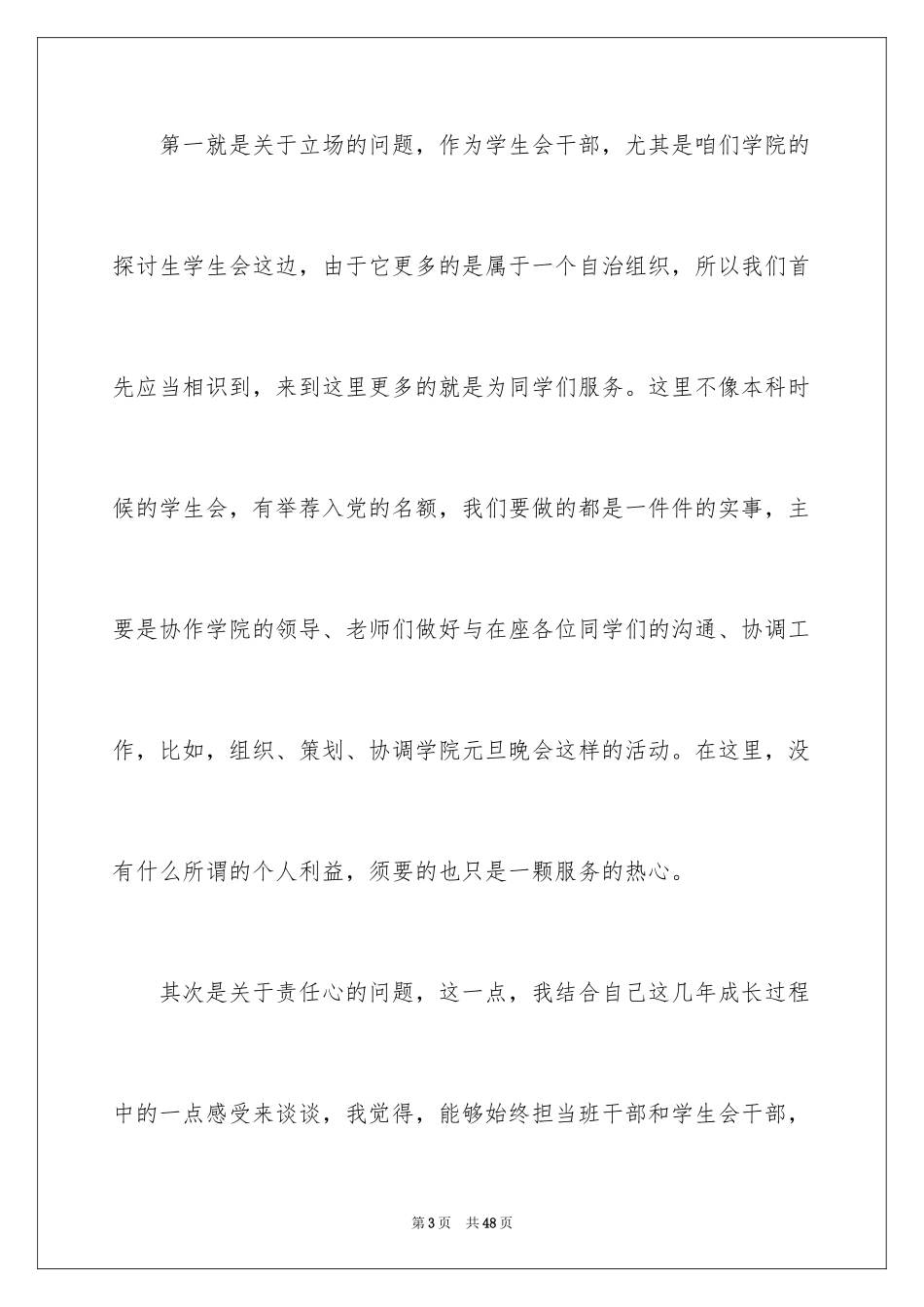 2024学生会主席竞选演讲稿_370_第3页