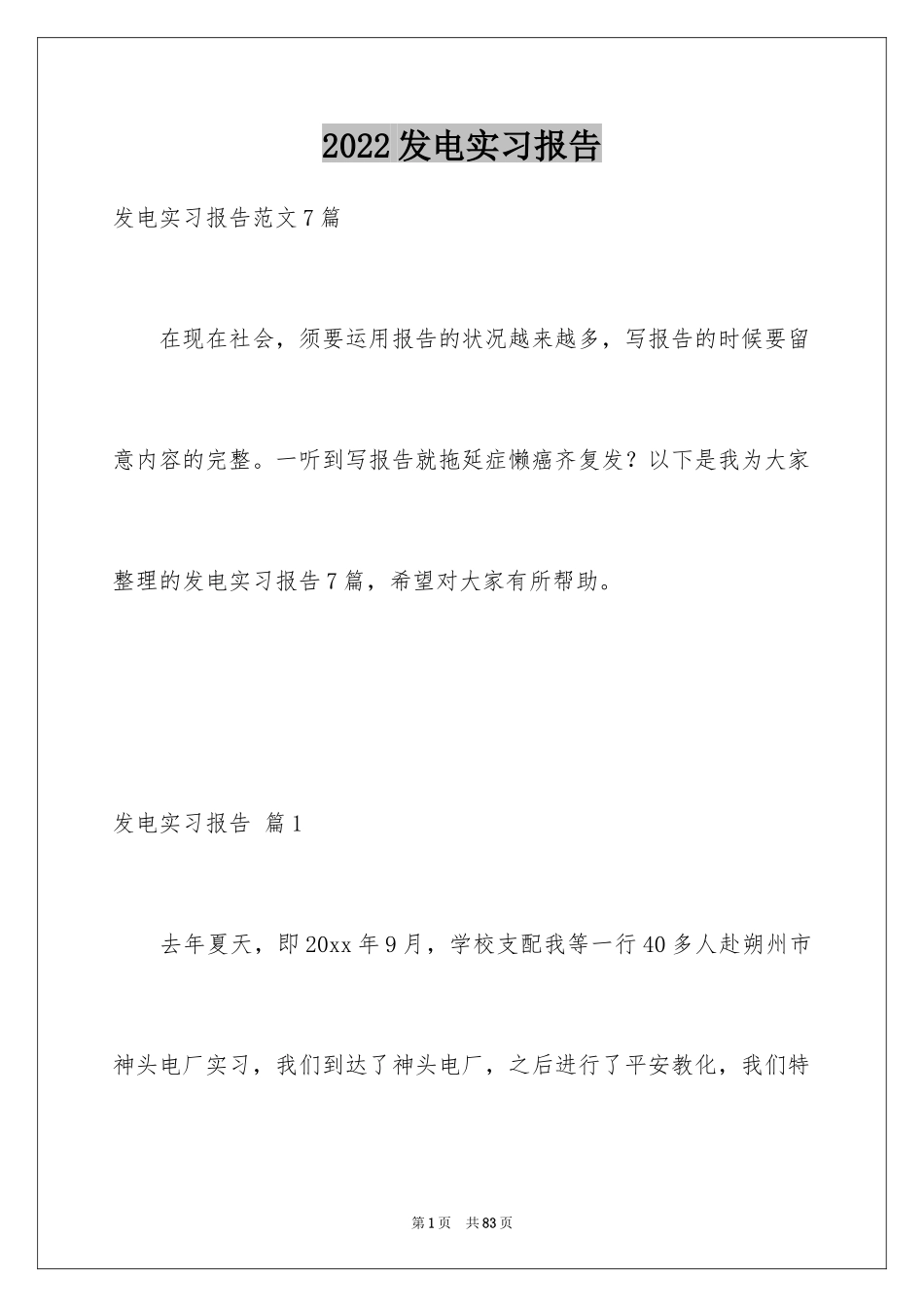 2024发电实习报告_9_第1页