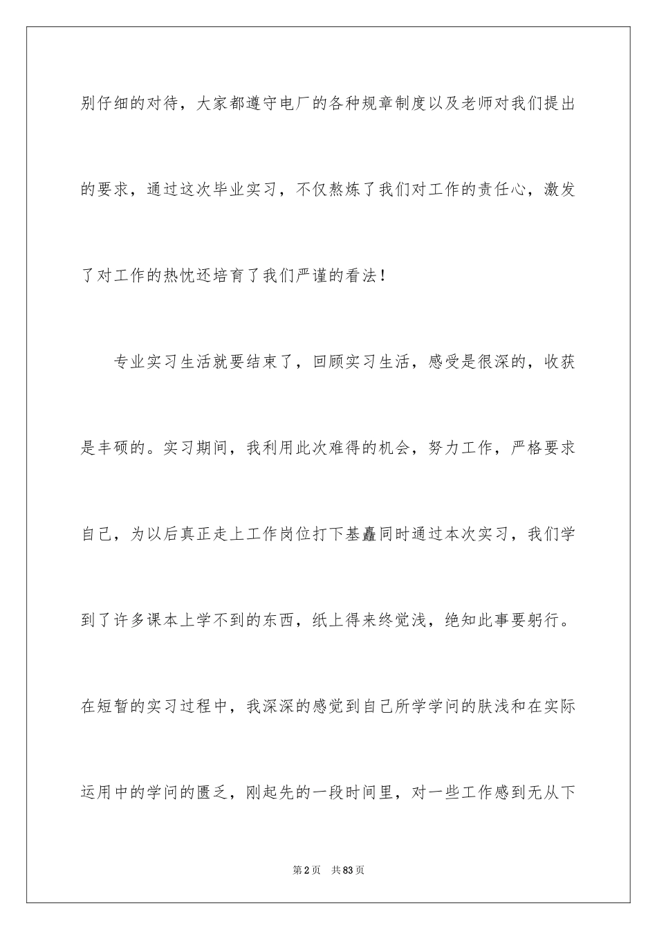 2024发电实习报告_9_第2页