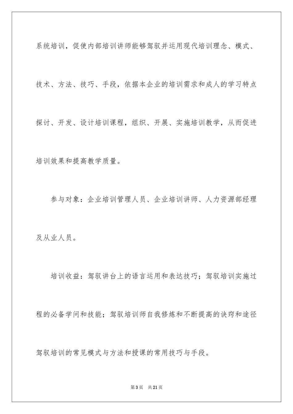 2024培训讲师邀请函_14_第3页