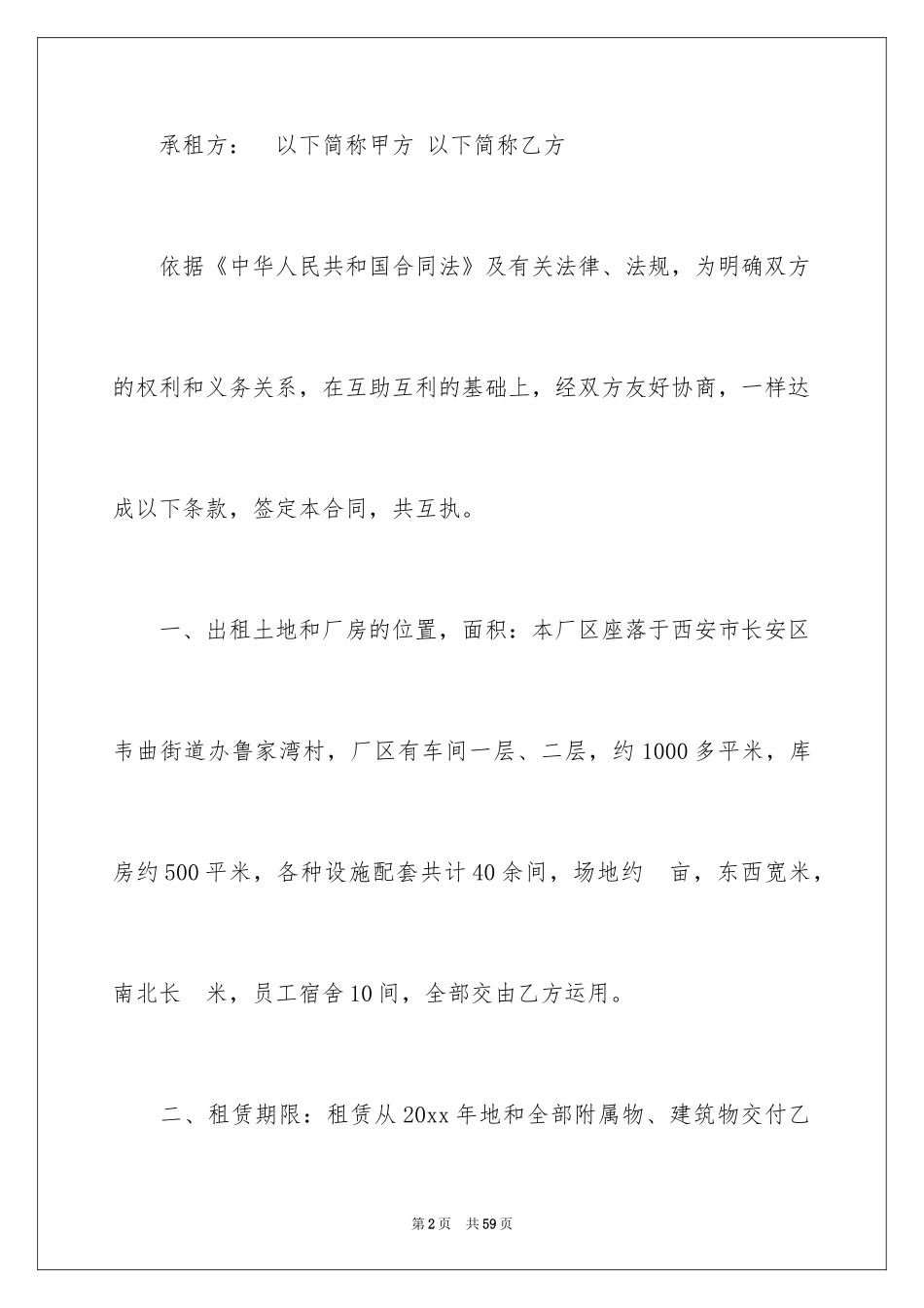 2024厂房租赁合同_21_第2页