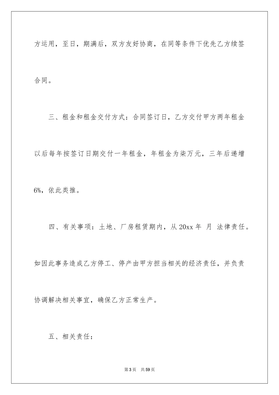 2024厂房租赁合同_21_第3页