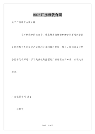 2024厂房租赁合同_21