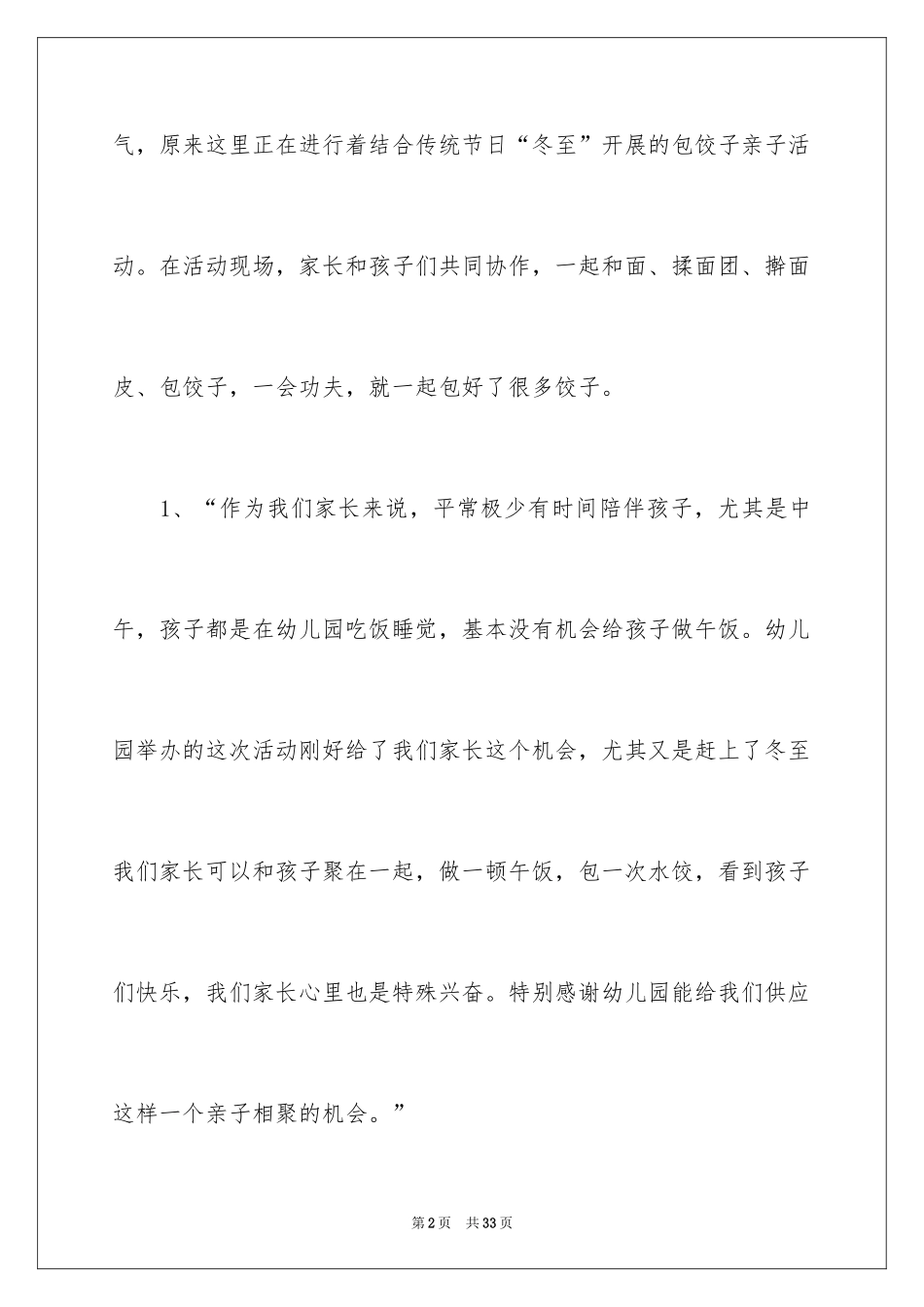 2024冬至的活动总结_第2页