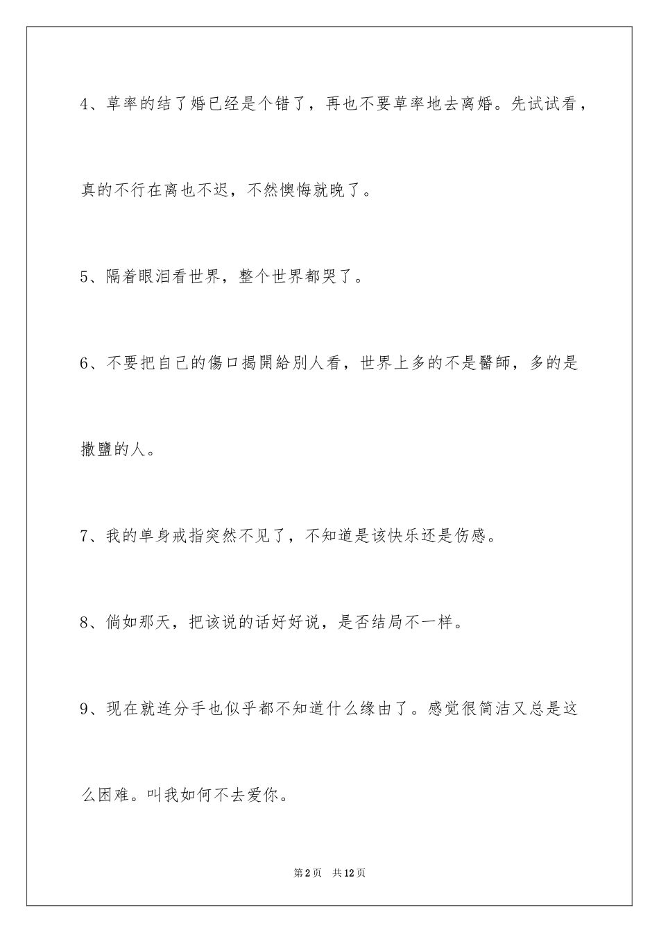 2024唯美悲伤签名80条_1_第2页