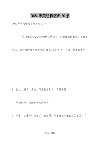 2024唯美悲伤签名80条_1