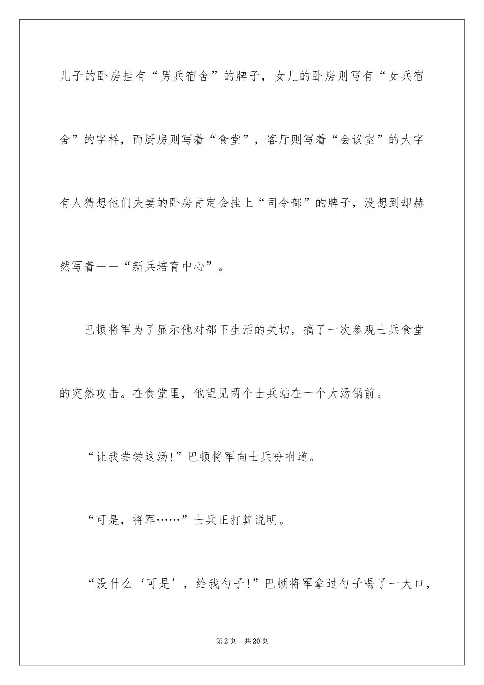 2024名人故事作文_154_第2页