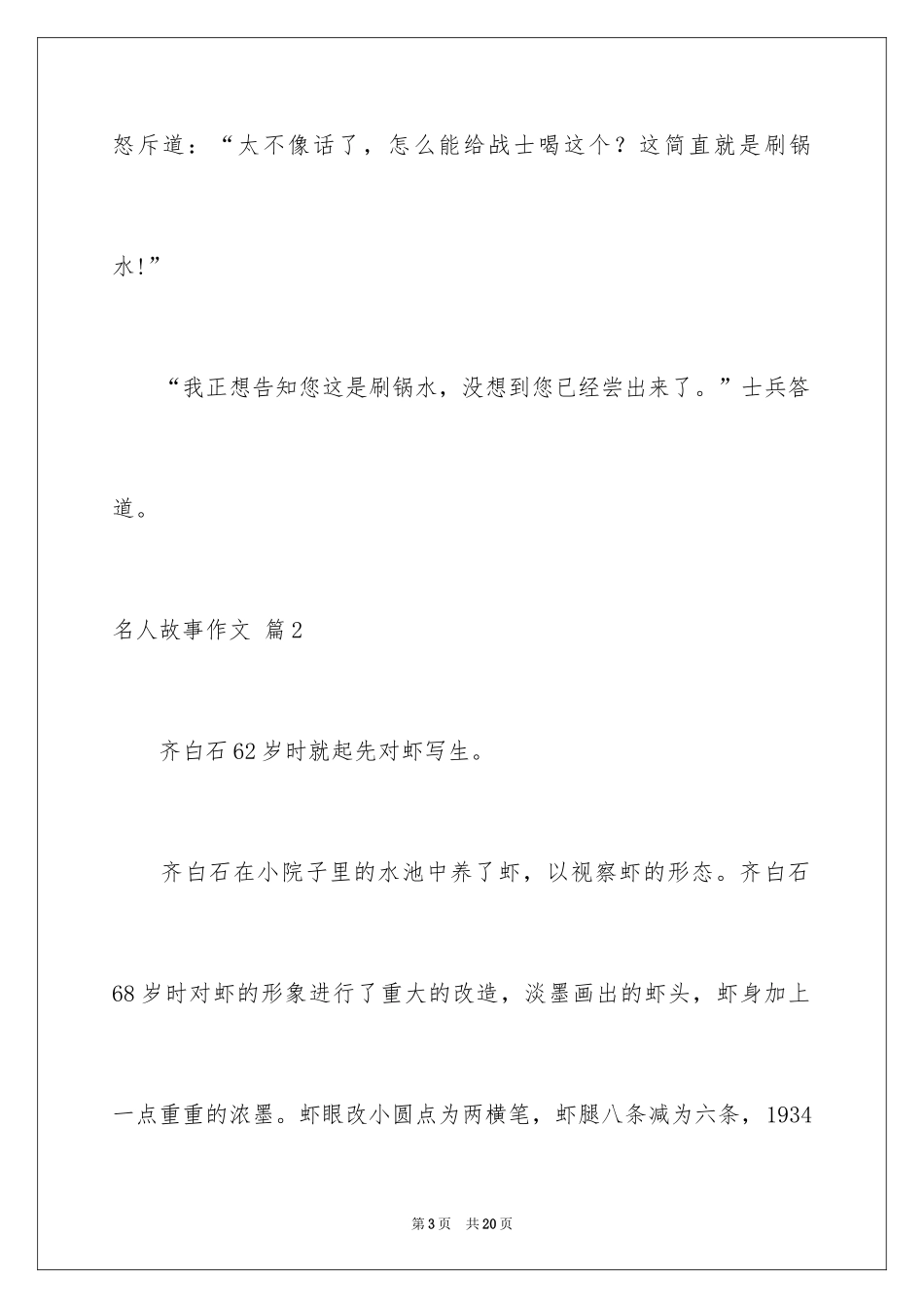2024名人故事作文_154_第3页