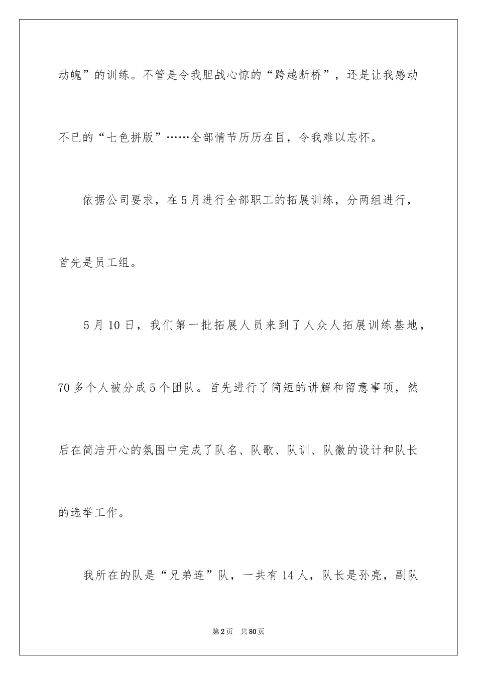 2024公司拓展训练心得体会_13_第2页