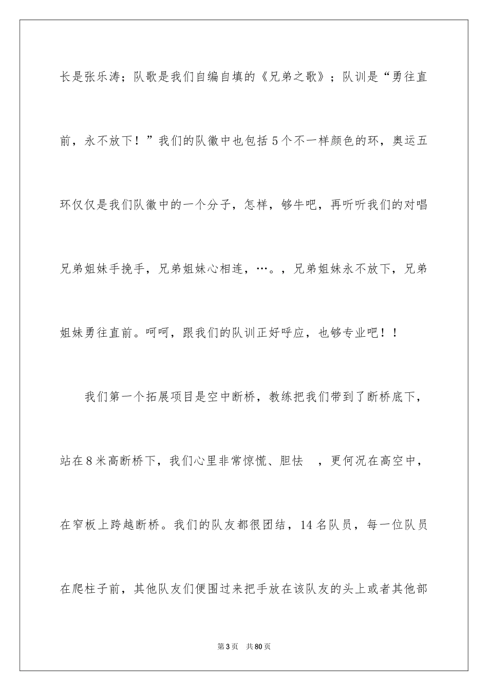 2024公司拓展训练心得体会_13_第3页