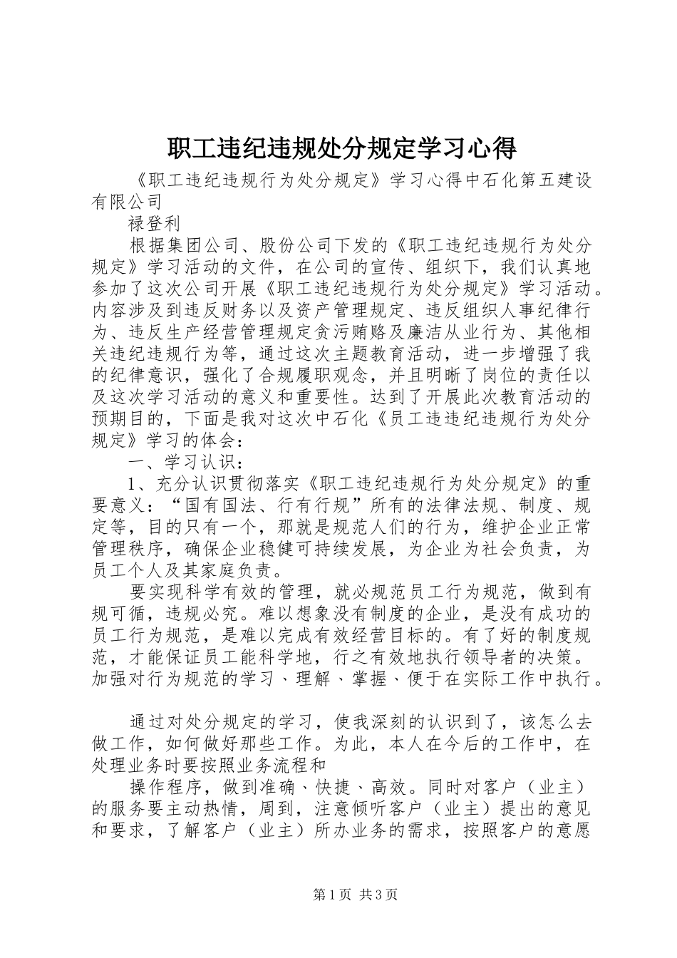 职工违纪违规处分规定学习心得_第1页