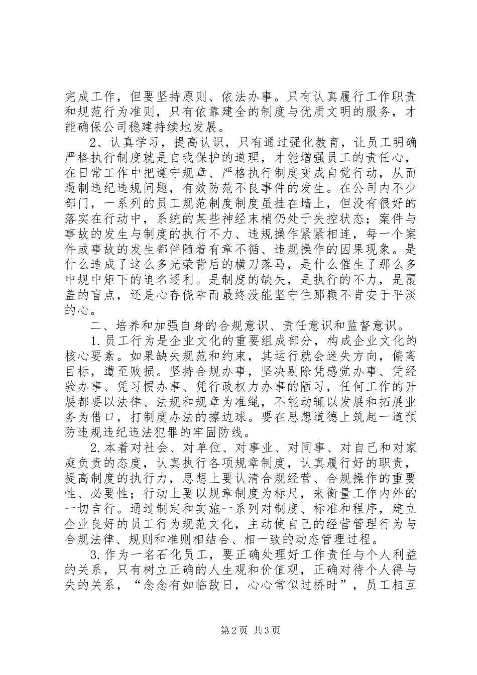 职工违纪违规处分规定学习心得_第2页