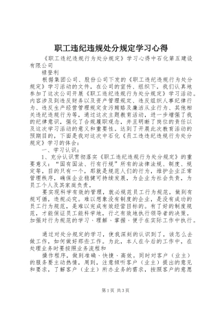 职工违纪违规处分规定学习心得