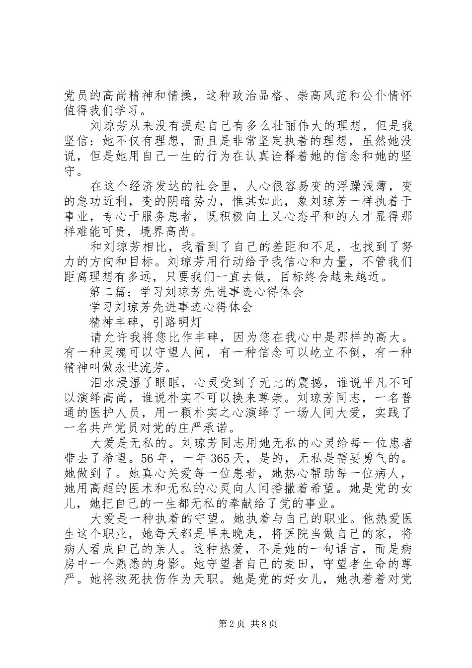 学习刘琼芳先进事迹心得体会(精选多篇)_第2页