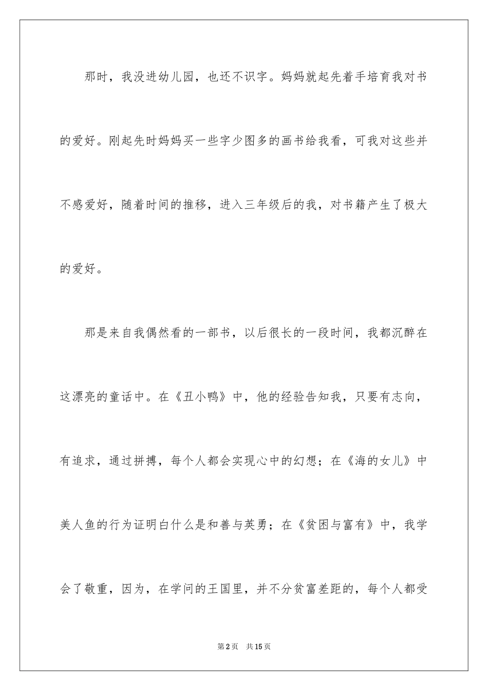 2024学生周记_459_第2页