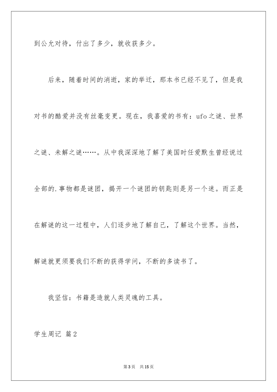 2024学生周记_459_第3页