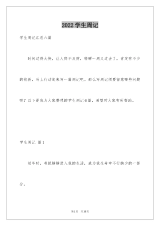 2024学生周记_459