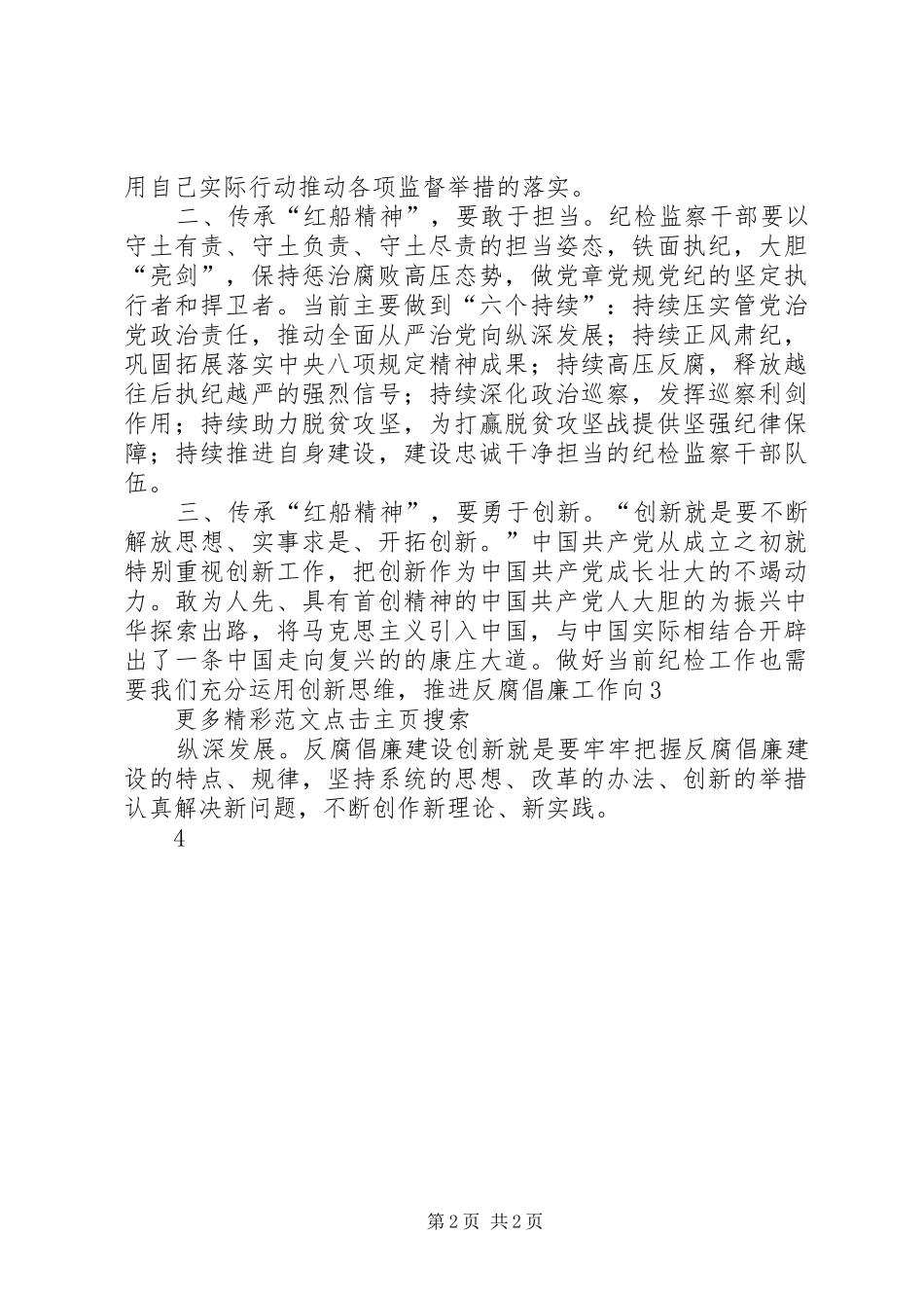 学习红船精神心得体会2篇 (3)_第2页