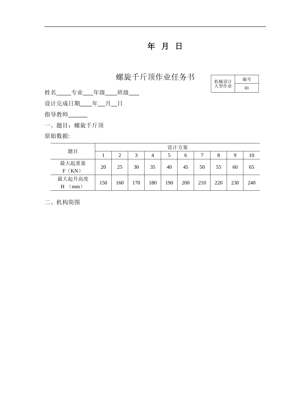 螺旋千斤顶大作业说明书_第2页