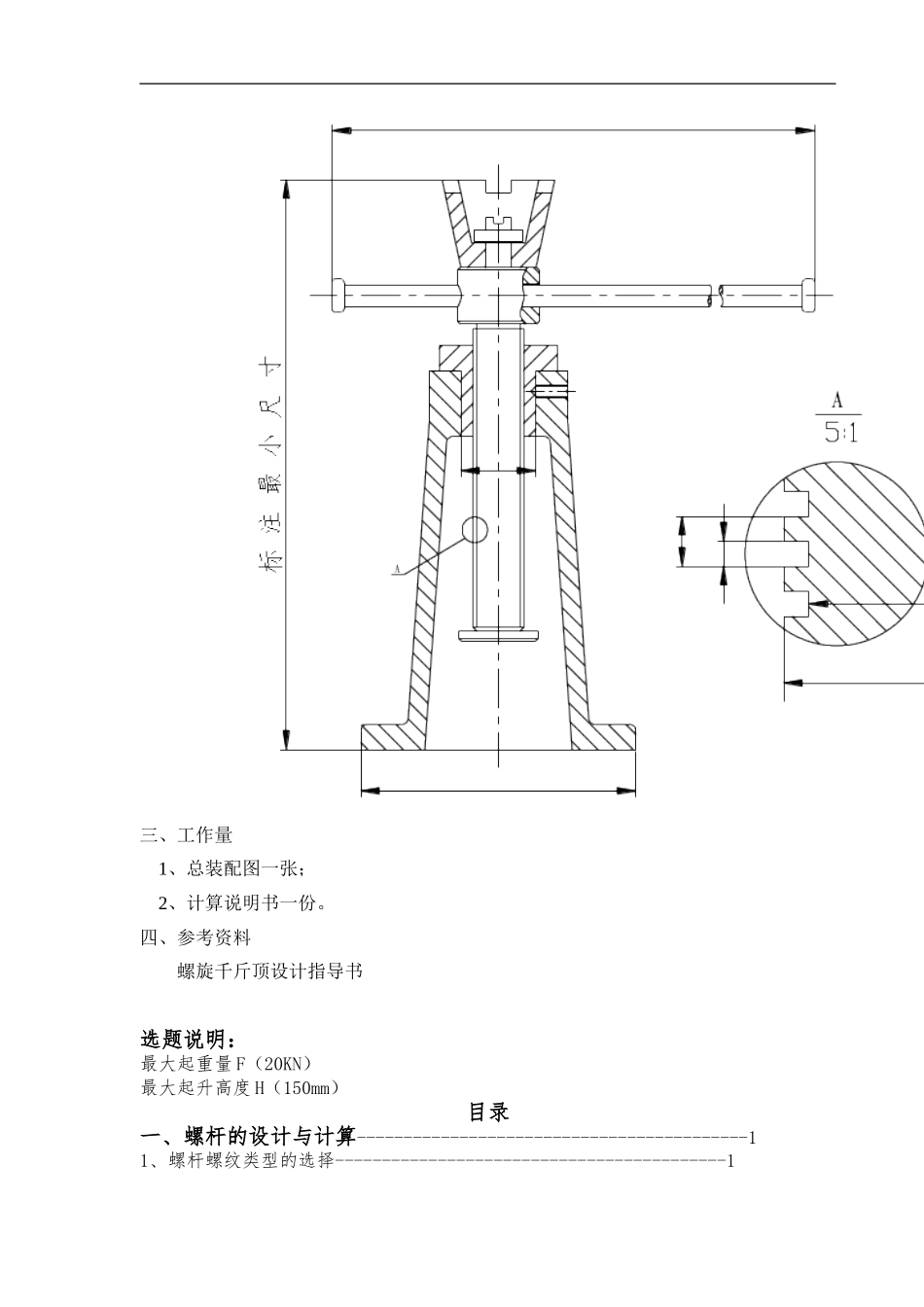 螺旋千斤顶大作业说明书_第3页