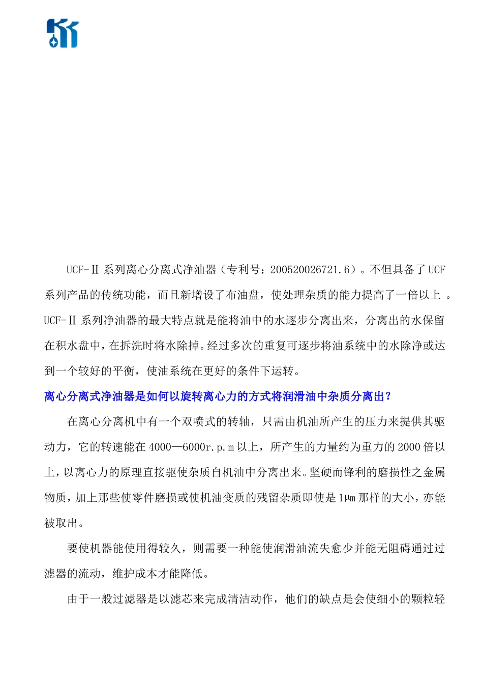 离心分离式净油机工作原理_第2页