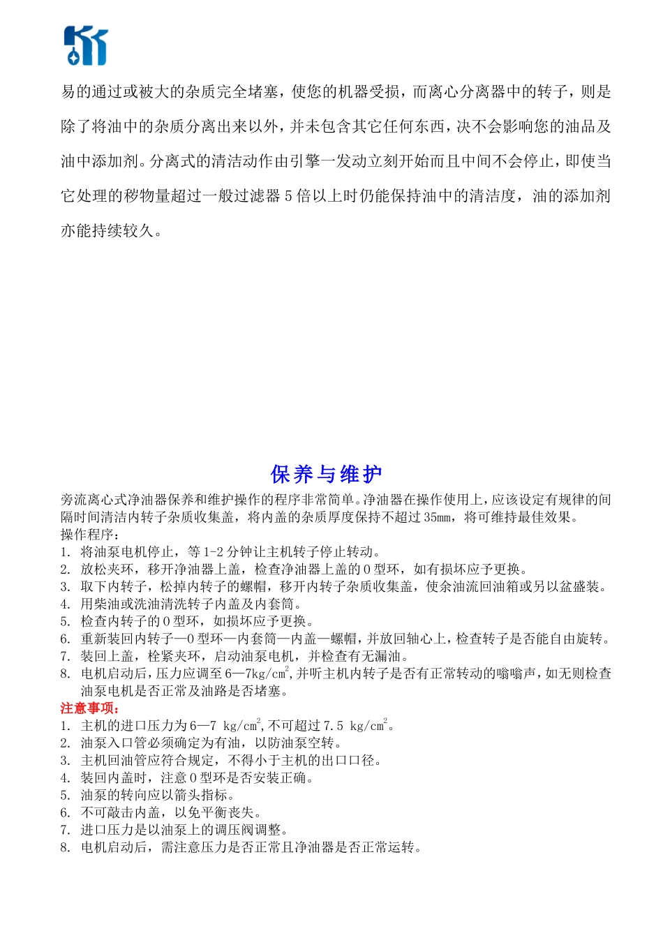 离心分离式净油机工作原理_第3页
