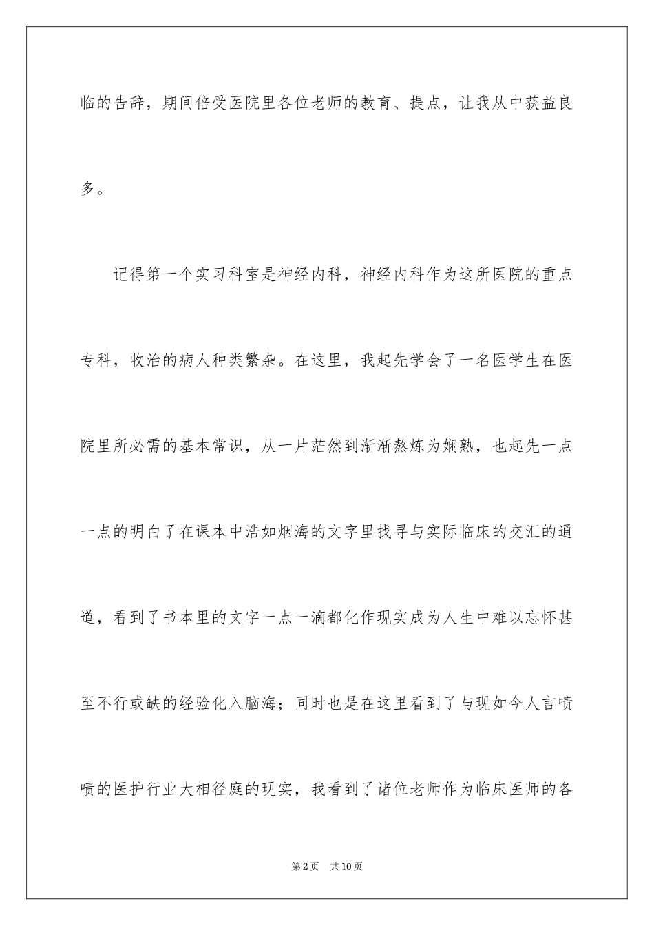 2024医学类实习报告_39_第2页