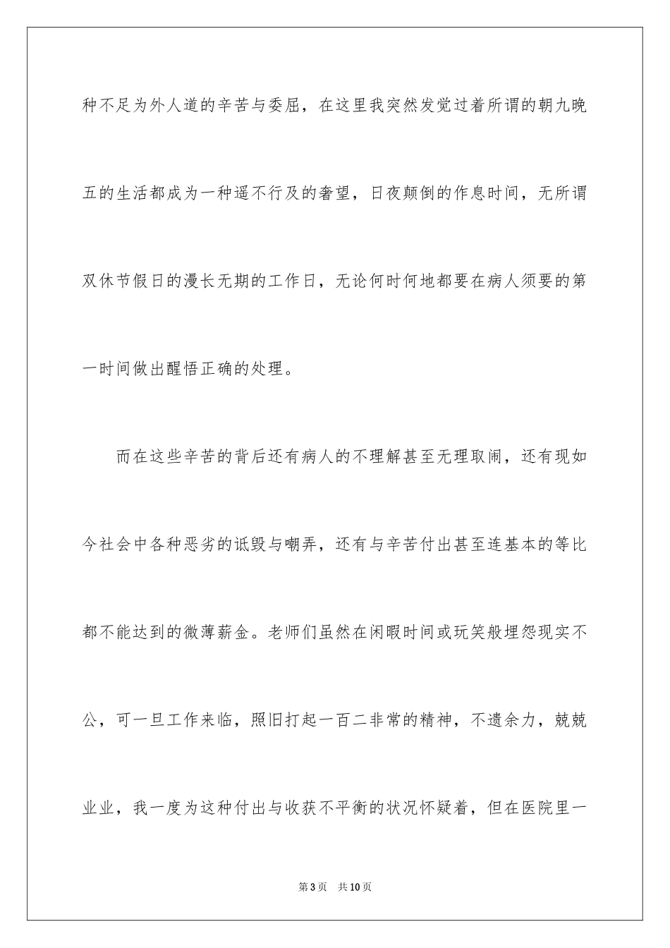 2024医学类实习报告_39_第3页