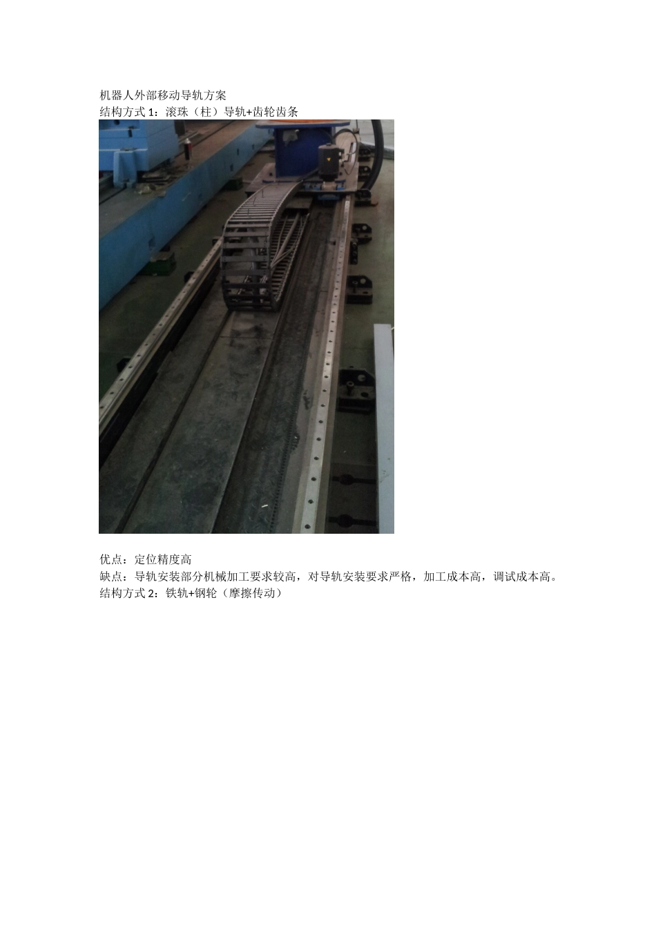 几种机器人导轨方案_第1页