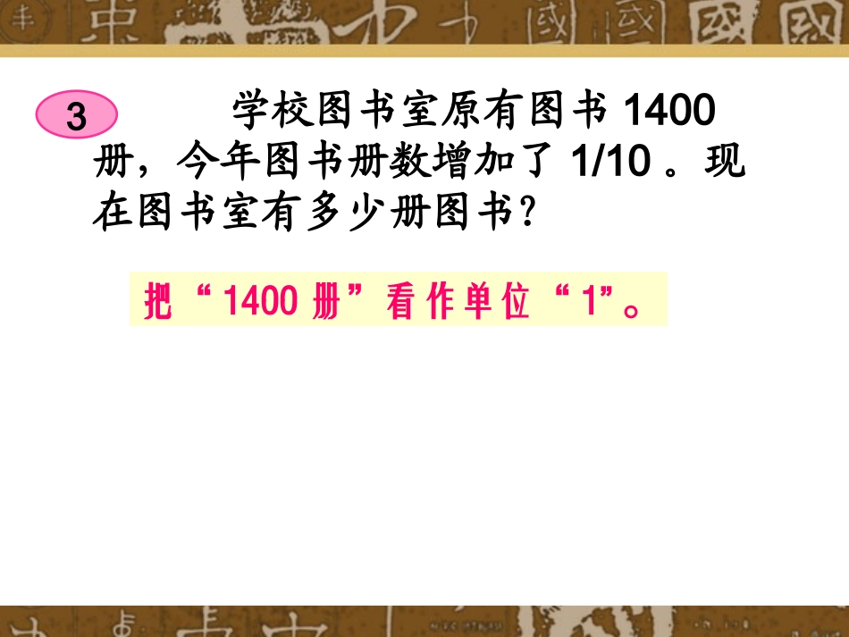 求比一个数多或少百分之几_第2页