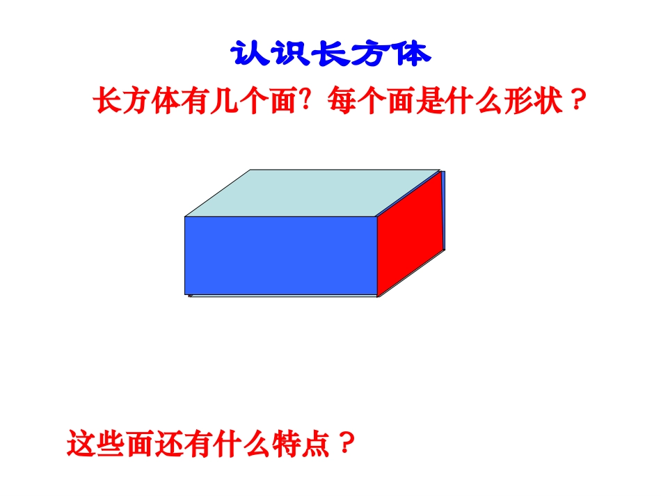 长方体和正方体复习_第2页