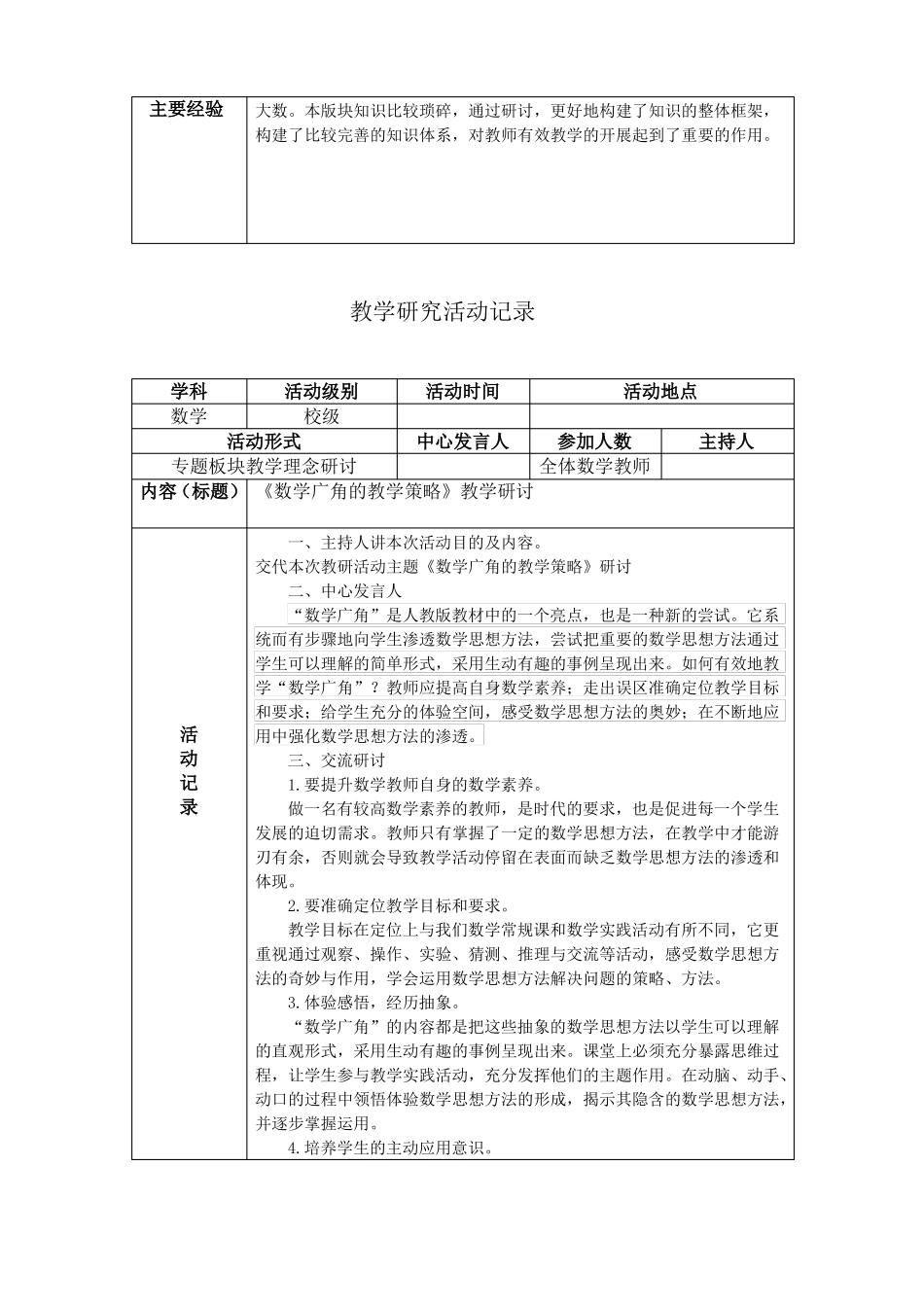 数学教研活动研讨发言记录表范文6篇_第2页