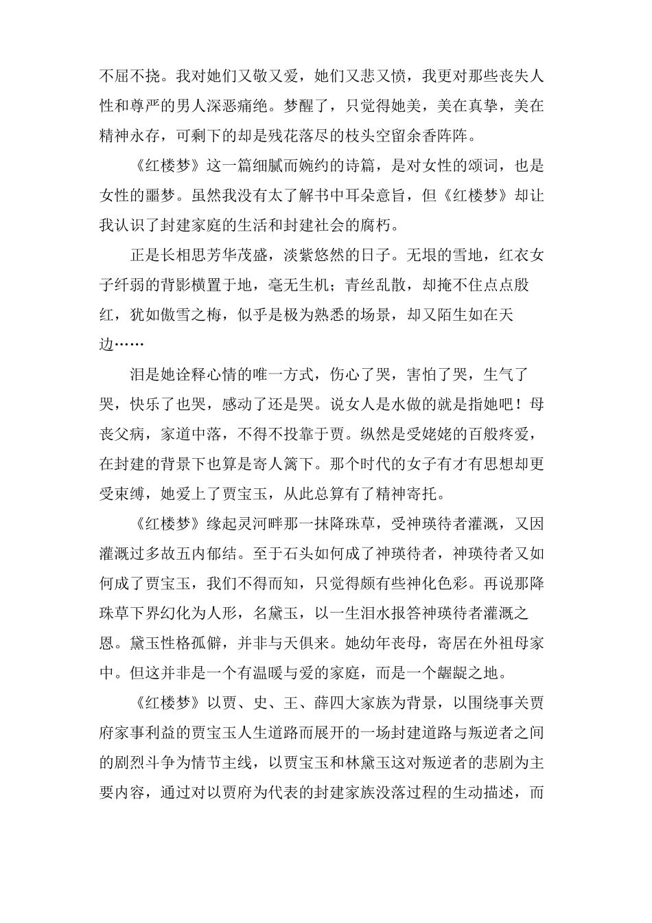 红楼梦的读后感范文10篇_第2页